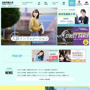 学生生活や就職活動を様々な形でバックアップする「尚美学園大学」