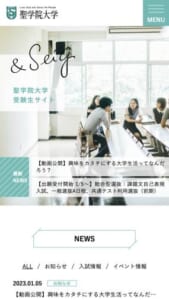 一人を愛し一人を育む大学をモットーとする「聖学院大学」