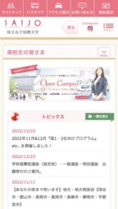 具体的な職業をイメージしながら学べる「埼玉女子短期大学」