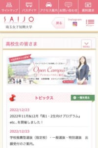 具体的な職業をイメージしながら学べる「埼玉女子短期大学」